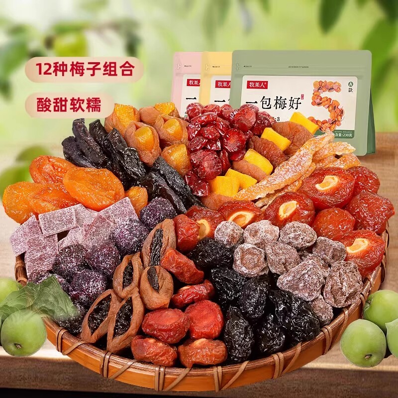 牧果人一包混合蜜饯果脯果干乌梅条梅子话梅西梅杨梅零食陈皮芒果