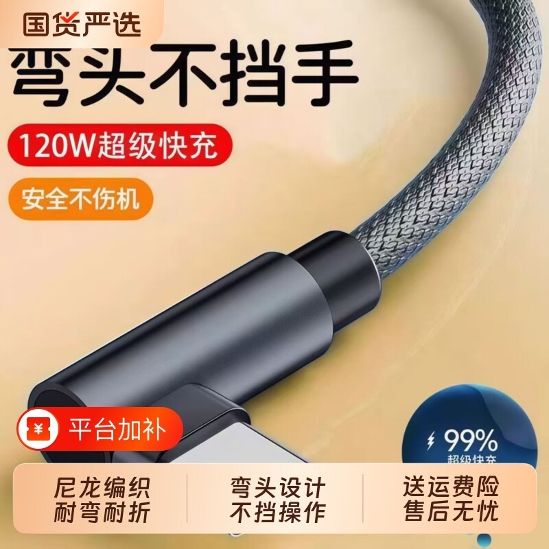 弯头Typec超级快充数据线手机充电线加长编织线游戏追剧适用华为mate/p/nova荣耀Maigc5/6/7/vivo双引擎