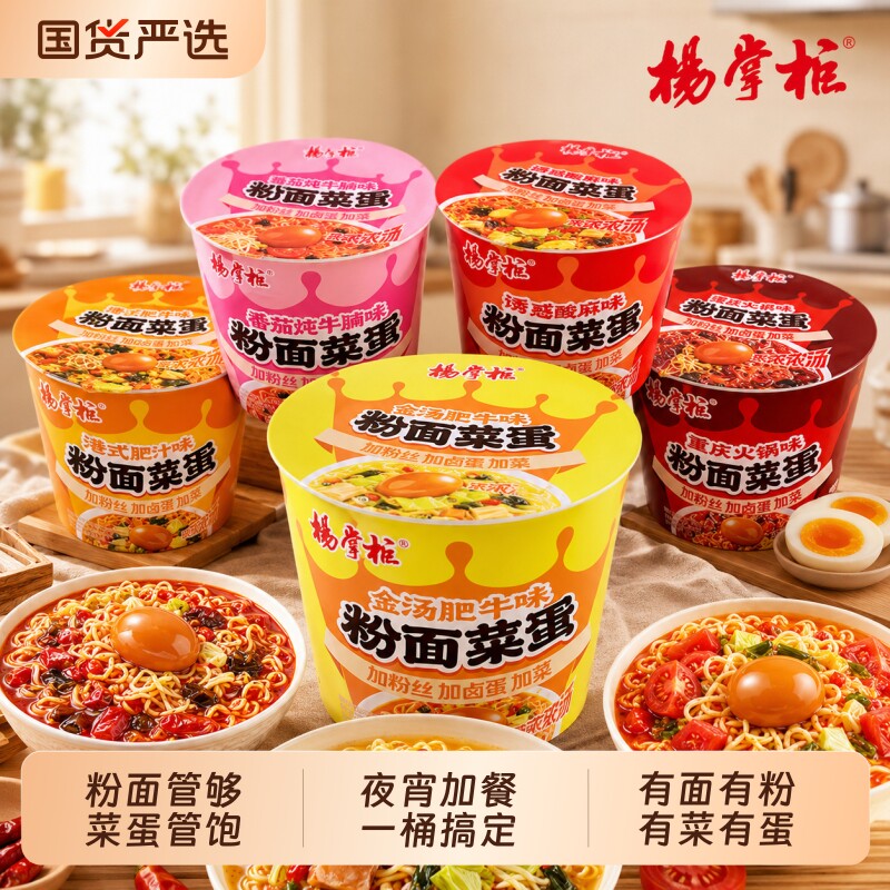 杨掌柜粉面菜蛋桶装金汤肥牛方便面酸辣粉丝泡面整箱速食批发TK 丝桶实拍商品图