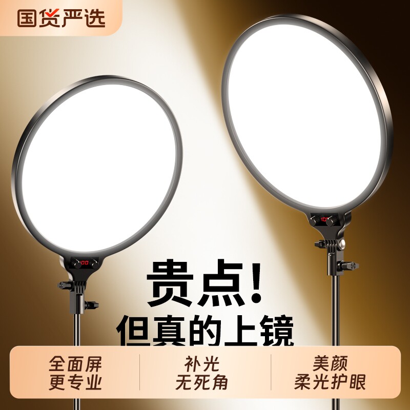 全屏无影直播补光灯主播专用LED拍照摄影灯专业柔光圆形打光灯美颜面光灯拍摄平板灯圈灯光设备桌面环形落地图片