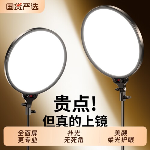 【全屏无影】直播补光灯主播专用LED拍照摄影灯专业室内柔光圆形打光灯美颜面光灯拍摄平板灯圈网红灯光设备