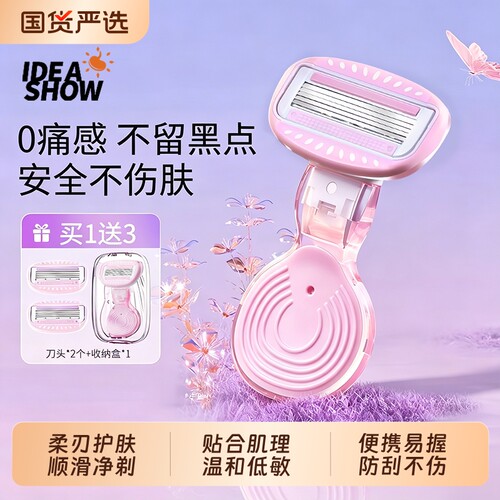 全网热销推荐女用刮毛刀