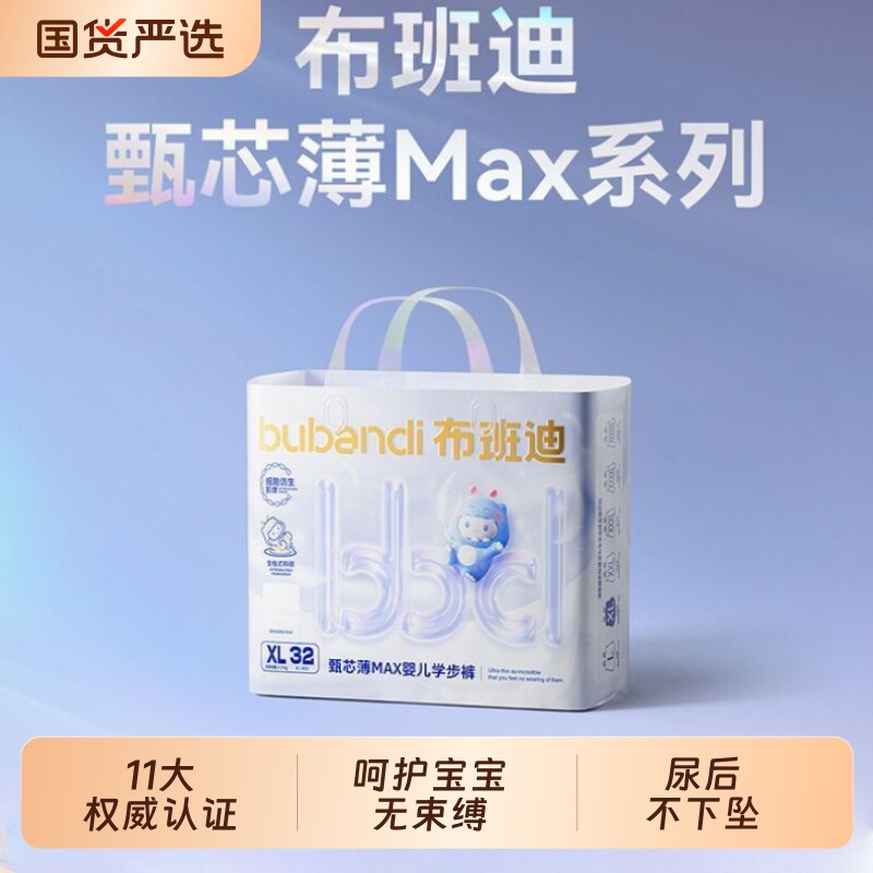 布班迪甄芯薄max拉拉裤超薄透气新生儿男女宝宝通用纸尿裤尿不湿