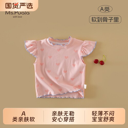Ms.Puala女童T恤夏季撞色爱心小飞袖短袖婴幼儿女宝轻柔舒适上衣