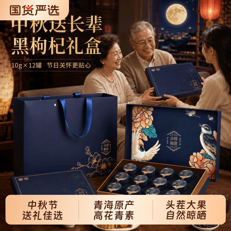宝芝林黑枸杞中秋节礼盒青海原产120g十罐装花青素送礼高档礼品
