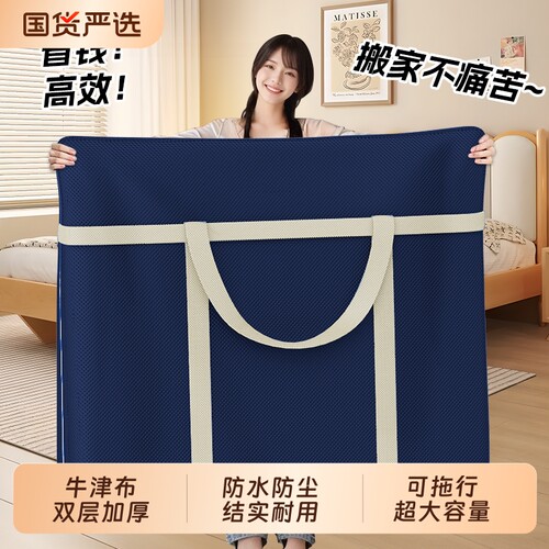搬家神器超大容量被子棉被收纳袋