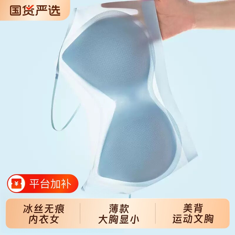 超薄冰丝无痕内衣女夏薄款大胸显小胸罩细肩带美背运动文胸无钢圈