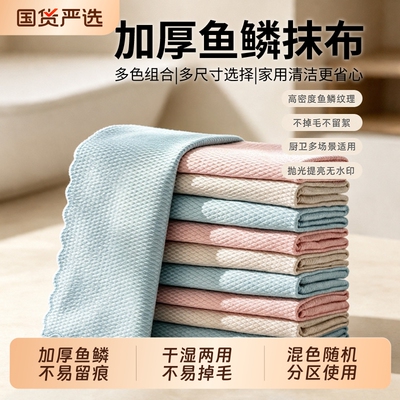 鱼鳞抹布百洁布擦玻璃不易留痕无痕混色家用不掉毛吸水洗碗布厨房