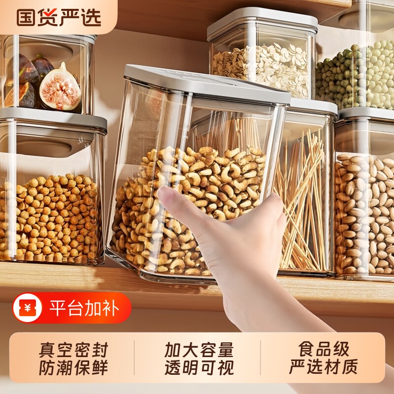 食品级干货密封罐五谷杂储存收纳盒子储物罐子杂粮真空防潮家用