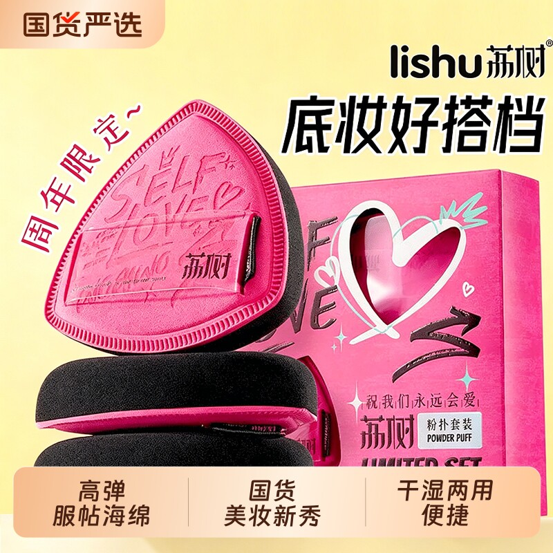 我爱我粉扑套装全新干湿两用遮瑕不吃粉底液定妆收纳盒三角形海绵