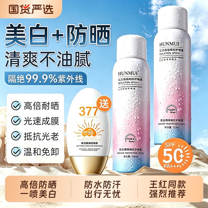 美白防晒霜喷雾防紫外线隔离50倍身体男女专用正牌官方正品旗舰店