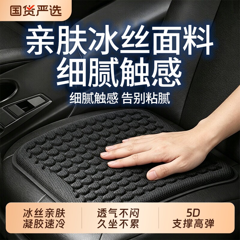 汽车坐垫夏季凉垫凝胶冰垫单片四季通用座椅通风透气夏天冰丝座垫
