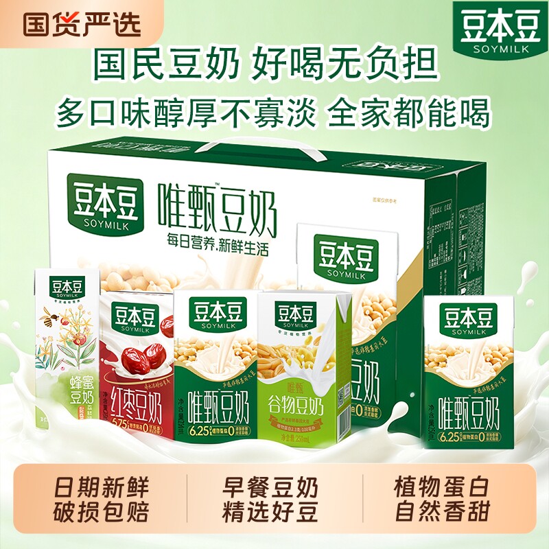 豆本豆唯甄豆奶250ml*24盒营养早餐奶饮料多口味植物蛋白饮品