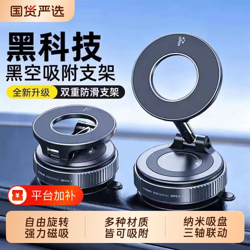 2026新款车载手机支架真空吸附纳米吸盘通用导航汽车支架吸盘式中控台货车防抖不掉磁吸式强磁磁铁桌面方向盘