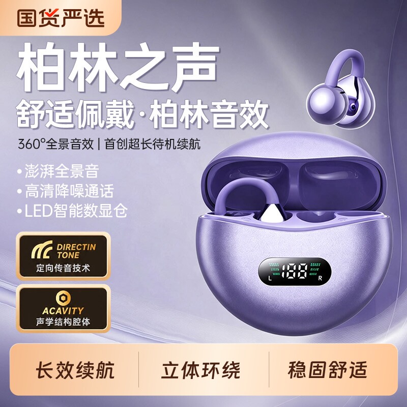 政府补贴骨传导蓝牙耳机无线高品质运动超长续航不入耳跑步夹耳式