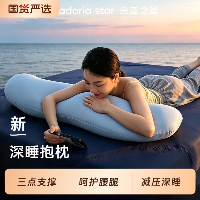 朵亚之星深睡抱枕女生睡觉专用靠枕沙发夹腿长条抱枕护腰侧睡神器