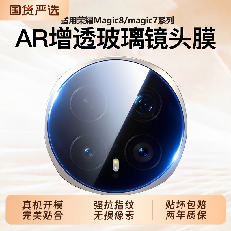 适用荣耀Magic8镜头膜新款Magic8Proair手机钢化膜摄像头荣耀migac7摄像头保护贴膜后盖一体秒贴magic7pro膜
