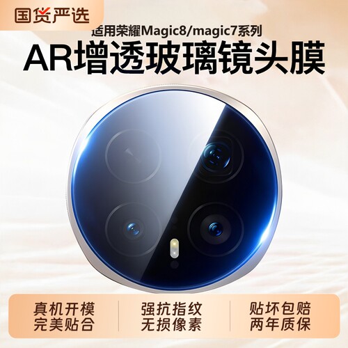 适用荣耀Magic8镜头膜新款Magic8Proair手机钢化膜摄像头荣耀migac7摄像头保护贴膜后盖一体秒贴magic7pro膜