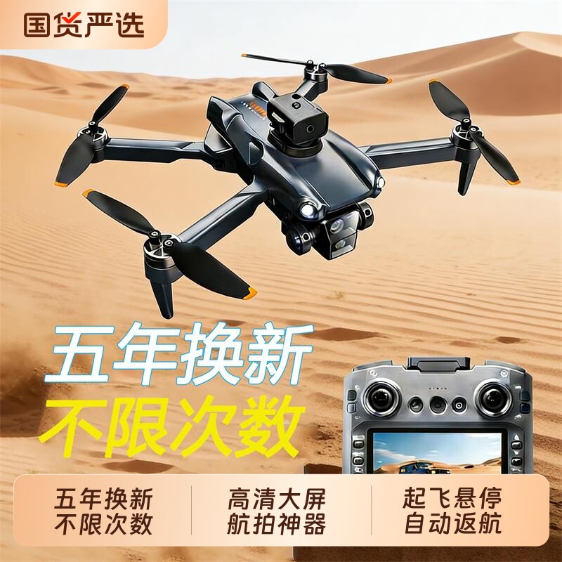 旅游航拍神器五年换新款大屏遥控器2026疆无人机高清专业航拍小学生儿童入门遥控飞机飞行器玩具男孩生日礼物