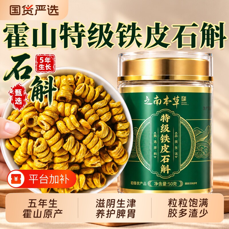 霍山铁皮石斛中药材正宗官方旗舰店正品枫斗的功效与作用礼盒送礼