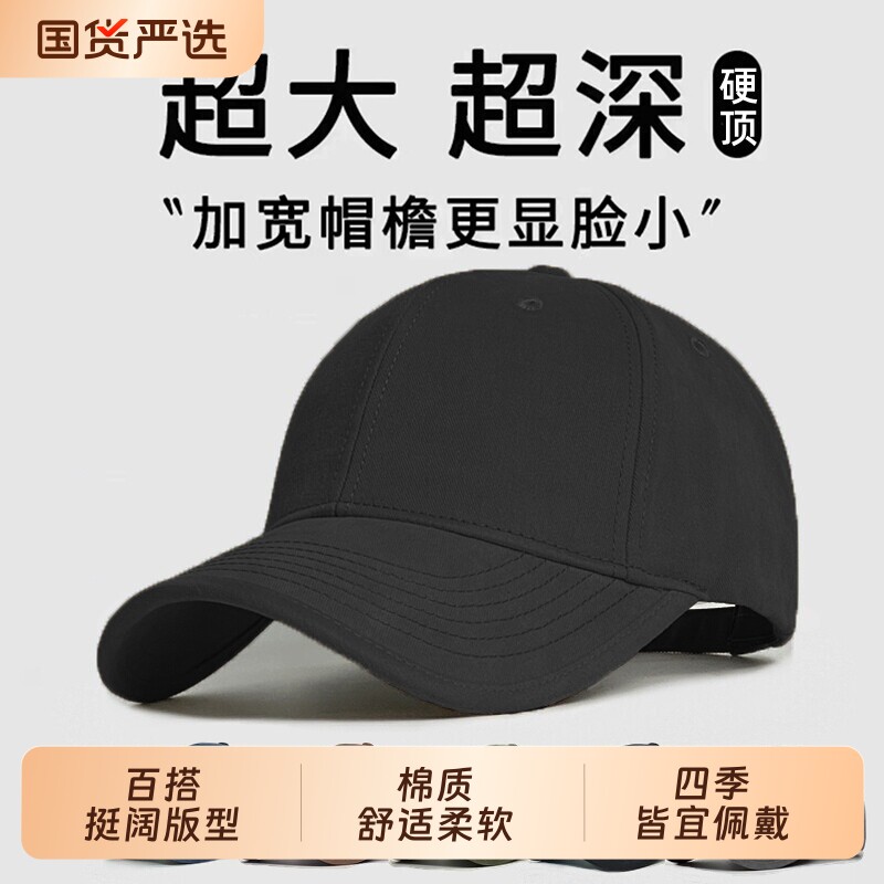夏季百搭棒球帽宽檐显脸小鸭舌帽图片