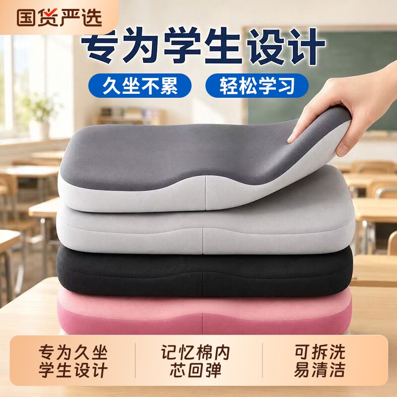 学生坐垫教室专用夏季高中生椅凳座垫子增高垫记忆夏凉屁股痛座椅