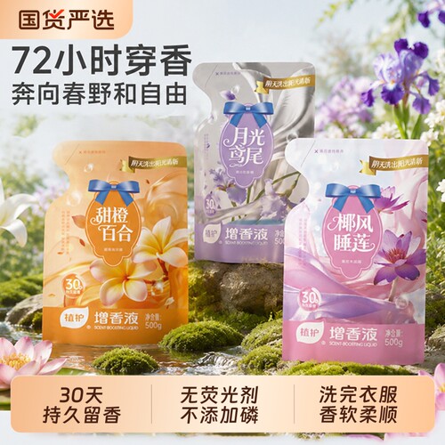 植护增香液衣物柔顺剂500g去静电
