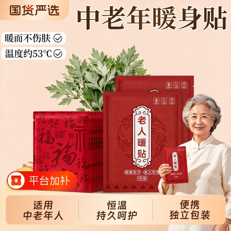 暖宝宝暖贴中老年人专用自发热贴12小时腰腹颈部热敷贴暖贴送父母