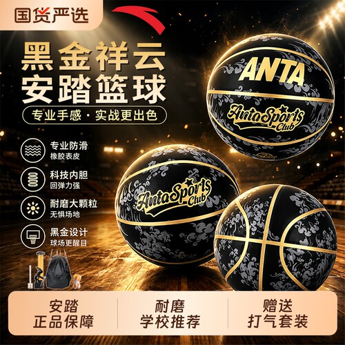 安踏篮球青少年比赛训练专用球