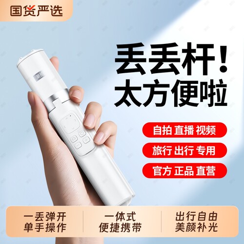 丢丢杆2026新款自拍杆落地三脚架旅游便携手机直播拍照手持支架拍摄vlog演唱会360度旋转自拍蓝牙旅行防抖