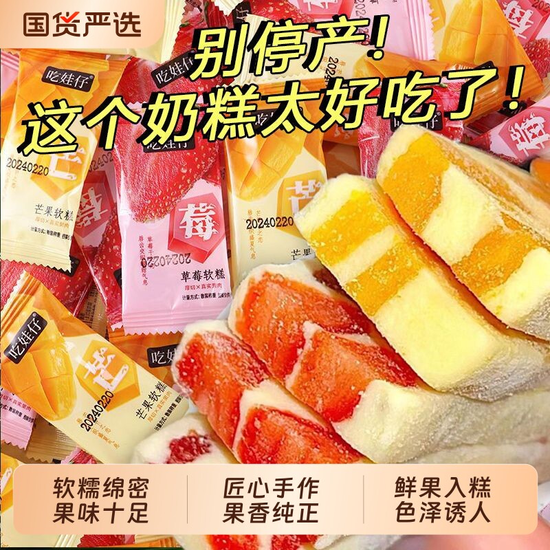 草莓奶糕奶砖独立包装芒果干之恋牛扎奶芙网红小零食好吃结婚糕点