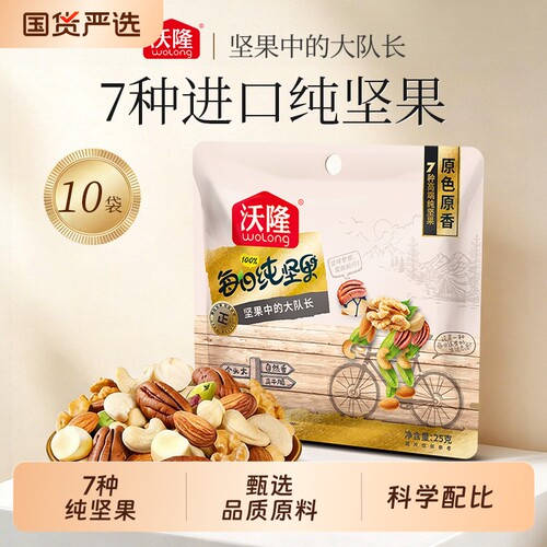 沃隆每日坚果25gx10袋混合坚果