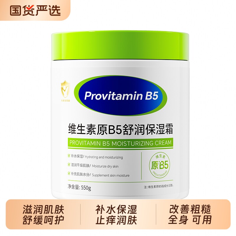 维生素原b5儿童身体乳霜面保湿滋润补水宝宝护肤干燥大白罐修复霜