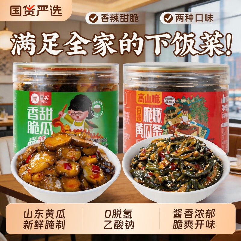 屋头香甜脆瓜酱黄瓜0脱氢乙酸钠图片