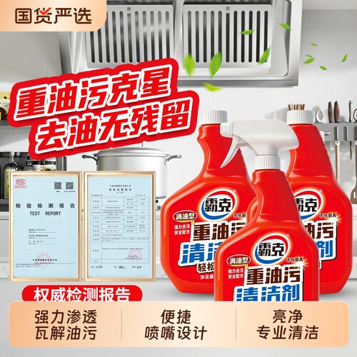 油污净抽油烟机厨房清洗剂强力去油污清洁除垢神器重油污净去污