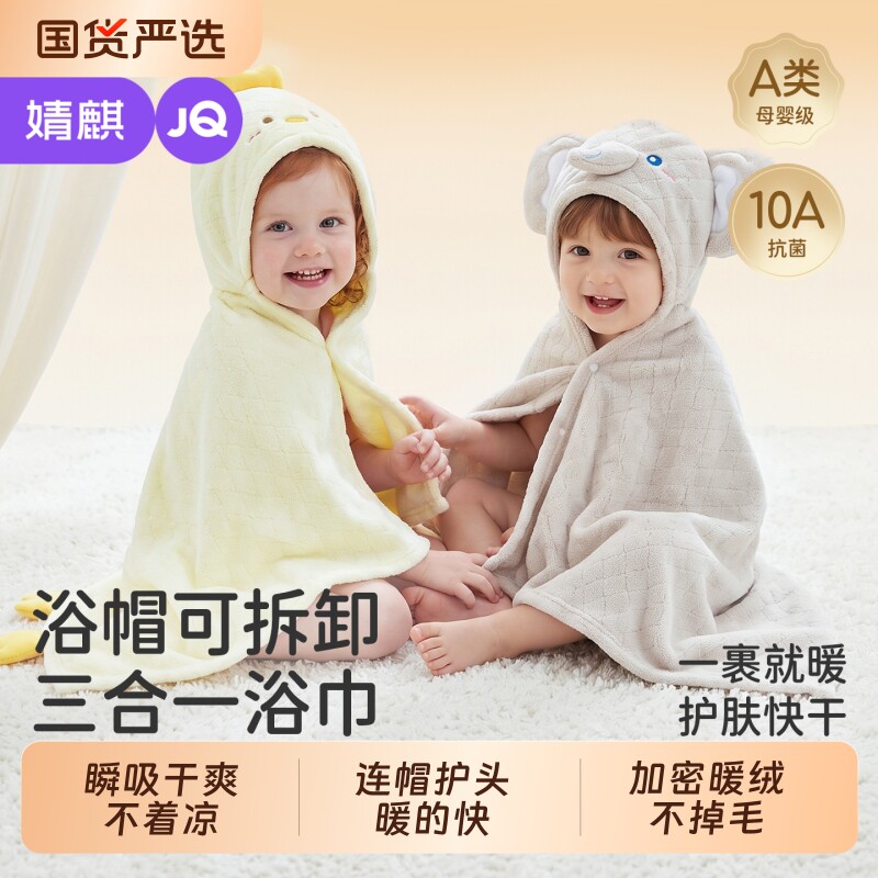 婧麒可儿童浴巾斗篷浴巾可穿式女童a类浴衣珊瑚绒宝宝浴袍带帽冬
