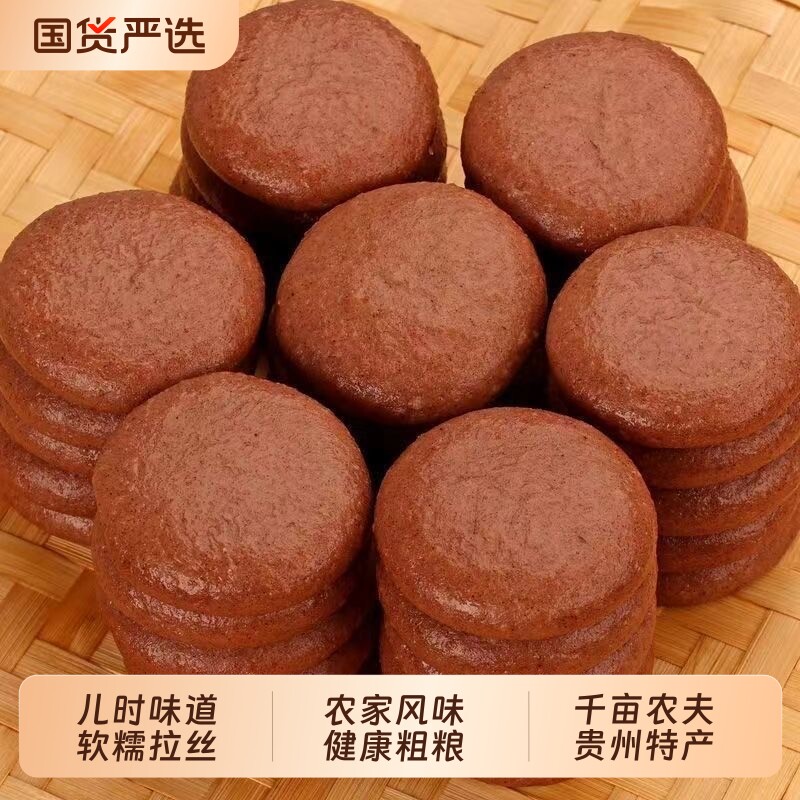 高粱糍粑糯米红糖粑粑贵州特产年糕早餐粗粮杂粮糯米糍粑传统手工