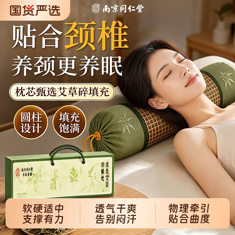 护颈安睡】同仁堂夏季艾草颈椎枕图片