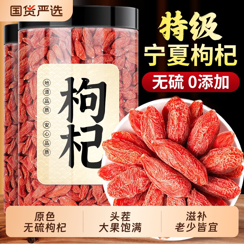 枸杞子宁夏特级500g大颗粒正宗红苟杞构纪茶泡水男肾干官方旗舰店