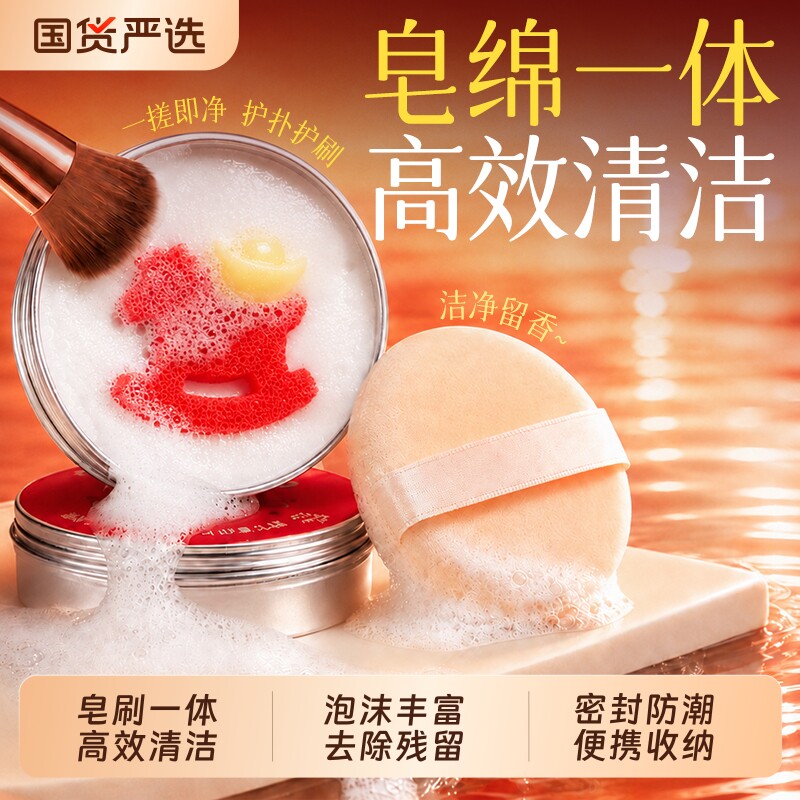 粉扑化妆刷清洁皂绵洗刷一体专用美妆蛋不脏手清洁神器刷子便携