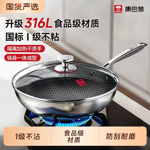 康巴赫不粘锅家用炒菜锅316L不锈钢蜂窝电磁炉燃气灶通用