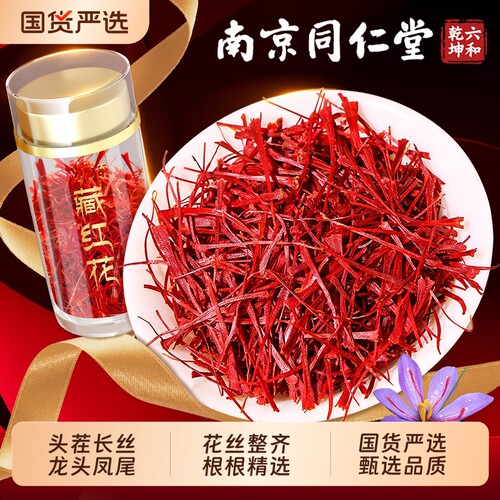 藏红花头茬官方旗舰店正品非中药材泡水喝红花非特级送礼礼盒西藏