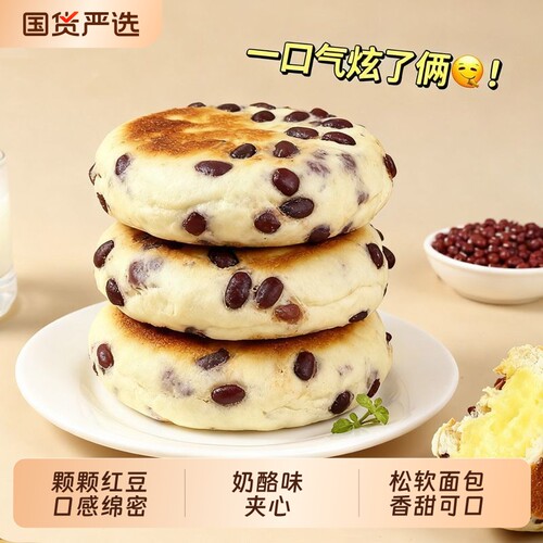 新鲜红豆奶酪夹心面包红豆奶酪面包夹心糕点心零食学生早餐独立装