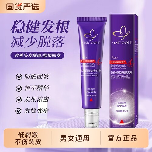 防脱生发液营养剂增发密发男女通用侧柏叶毛囊柔顺精华液官方正品