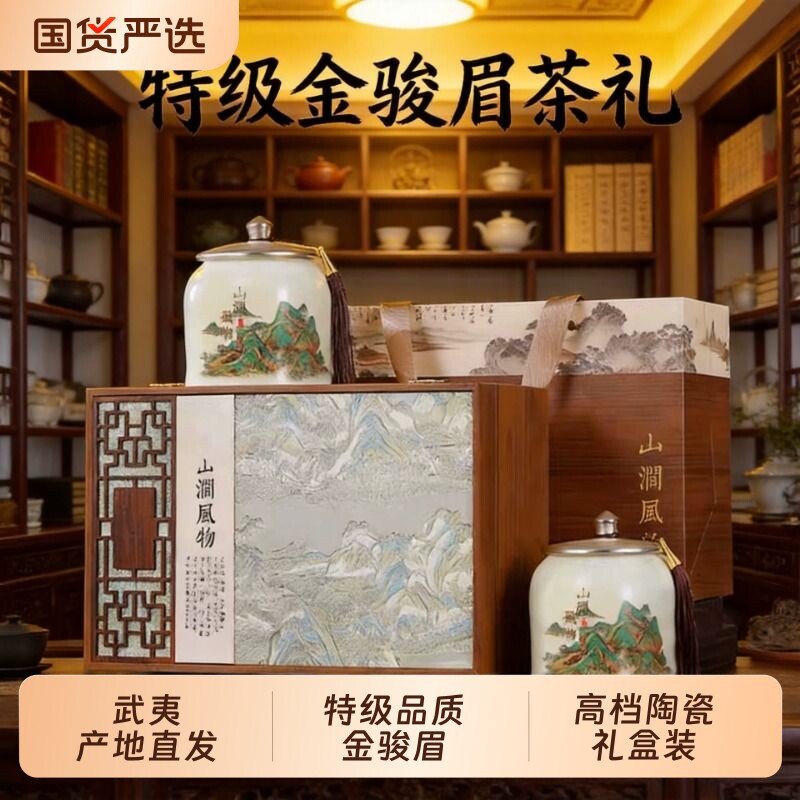 2026新茶高档金骏眉茶叶礼盒装图片