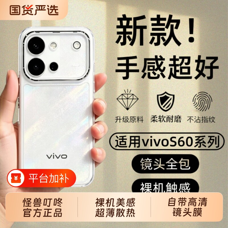 进口软硅胶适用vivos60手机壳新款s50promini超薄散热保护套s30/s20pro高级感带镜头膜s19/18全包防摔17外壳