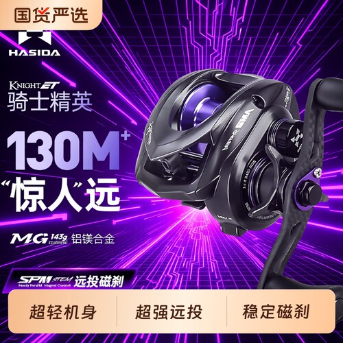 哈斯达骑士精英远投专利刹车渔轮