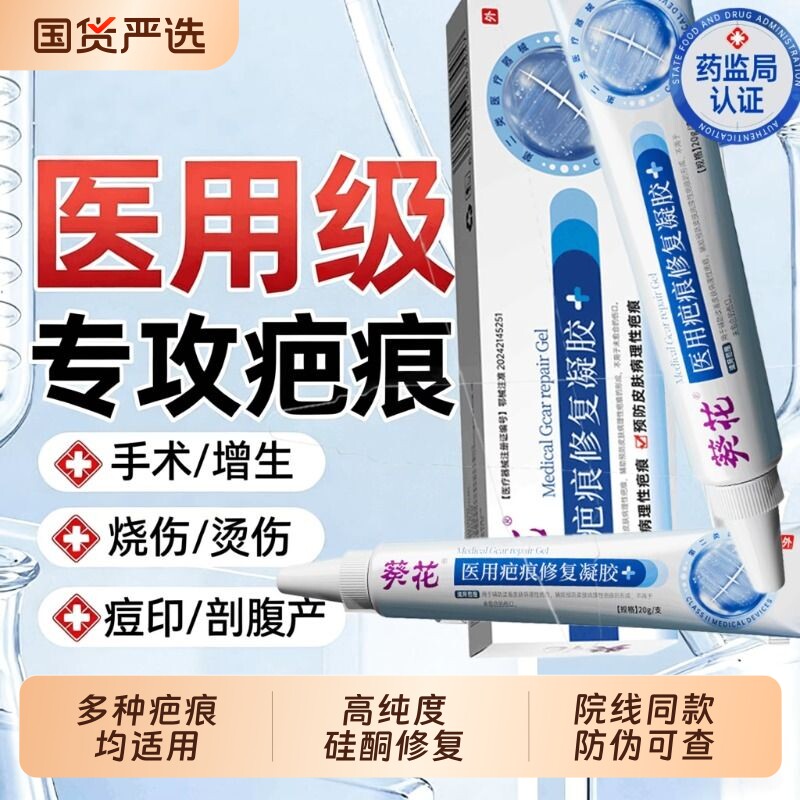 葵花官方正品祛疤膏除去疤痕修复硅酮凝胶医用烫伤手术剖腹产增生