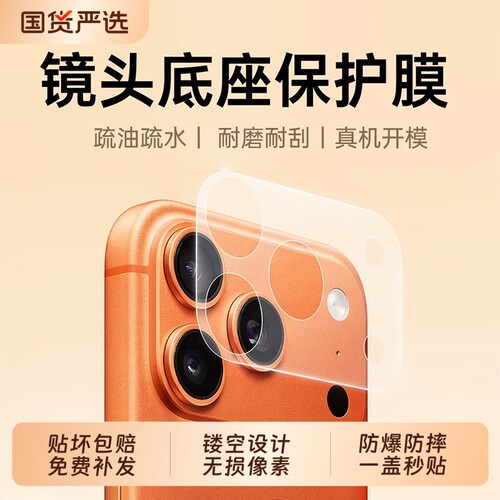 【无损画质】zpv适用苹果17promax镜头膜17pro镜头底座保护膜iPhone17pm新款相机一体全覆盖贴膜防刮防爆17