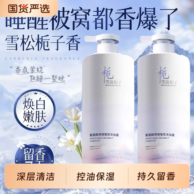 沐浴露持久留香72小时香氛嫩白控油液乳男士女保湿套装正品牌官方